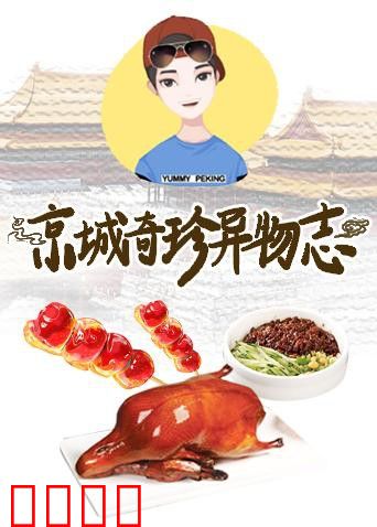 京城奇珍异物志2019