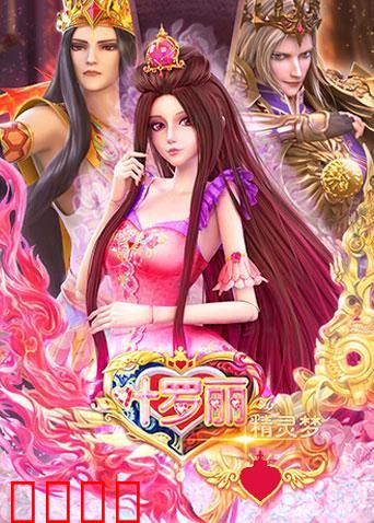 精灵梦叶罗丽 全集