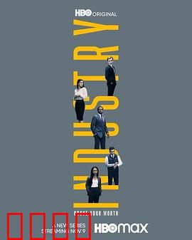 投行风云 第一季