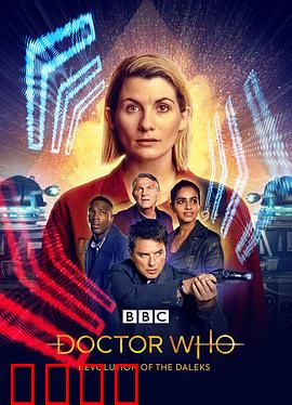 神秘博士元旦特辑：戴立克的革命