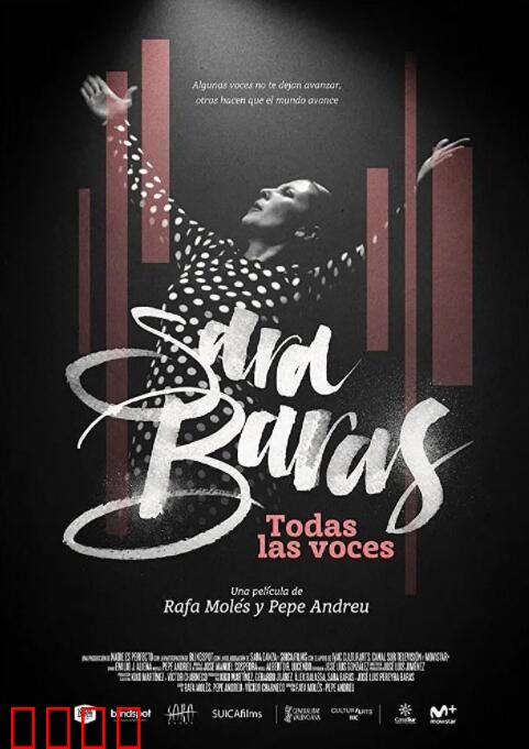 莎拉·巴拉斯：弗朗明哥的呼唤