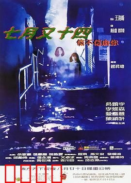 七月又十四之信不信由你