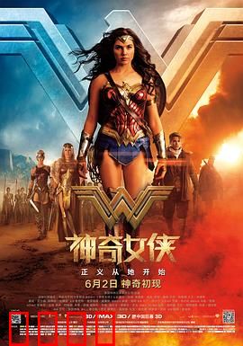 神奇女侠2017（国语版）