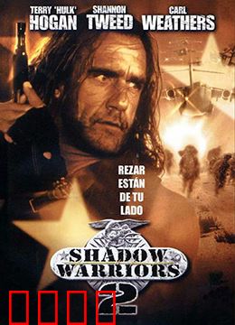 幻影战士2：追击末日山