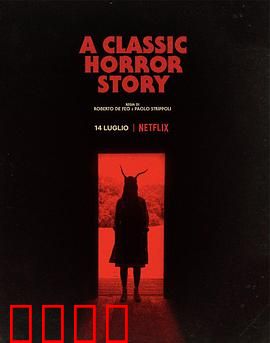 一个经典的恐怖故事