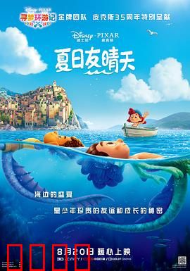 夏日友晴天（国语版）