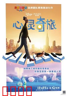 心灵奇旅（国语版）