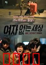 沒有女人的世界