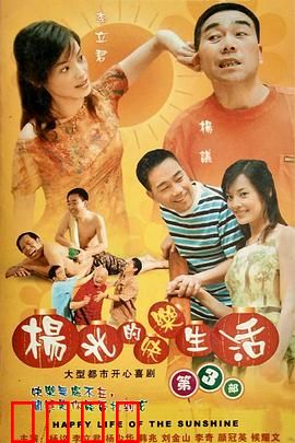 杨光的快乐生活3