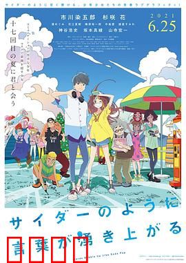 言语如苏打般涌现