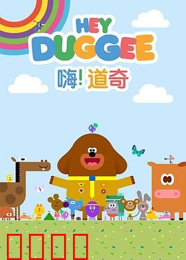 嗨！道奇 第三季