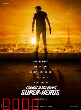 我是如何成为超级英雄的