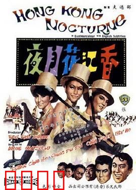 香江花月夜1967