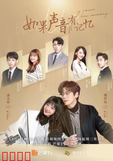 如果声音有记忆