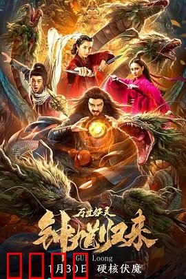 钟馗归来万世妖灵