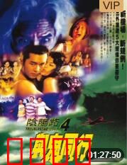 阴阳路4与鬼同行