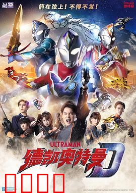 德凯奥特曼（国语版）