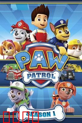 汪汪队立大功 第一季