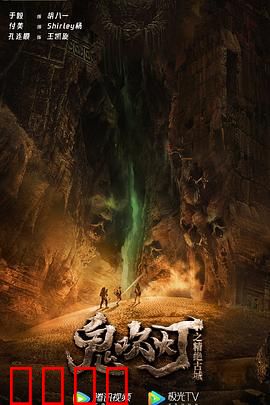 鬼吹灯之精绝古城