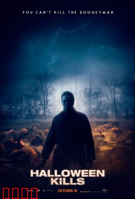 月光光心慌慌：杀戮