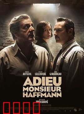 永别了，霍夫曼先生