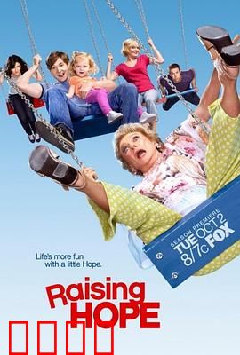 家有喜旺 第三季