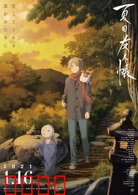 夏目友人帐：石起和可疑来访者