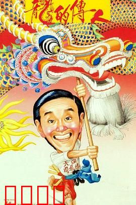 龙的传人（粤语版）