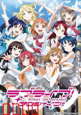 LoveLive! Sunshine!! 第二季