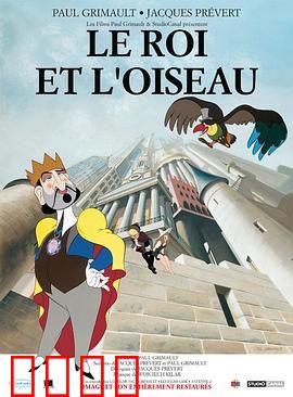 国王与小鸟（原声版）