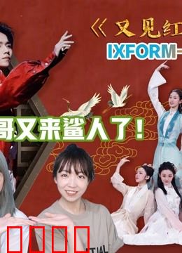 MJreaction 舞蹈生罗一舟专场