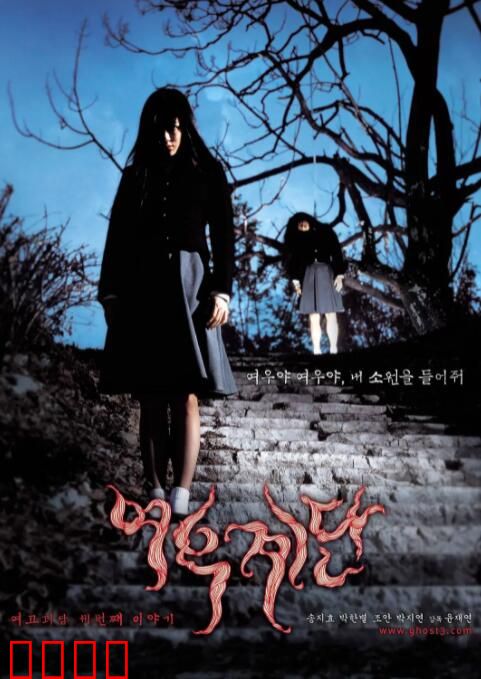 女高怪谈3：狐狸阶梯