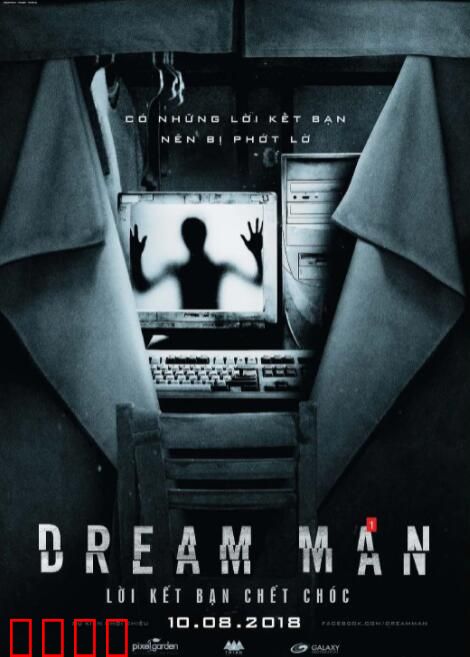 梦男—死亡交友