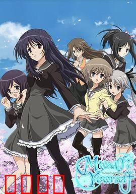 我自己；你自己