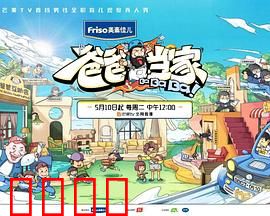 爸爸当家 超前彩蛋