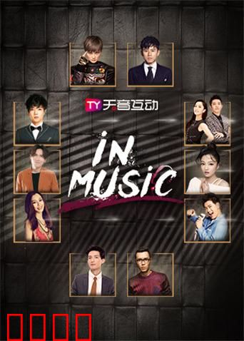 in-Music演唱会 2019