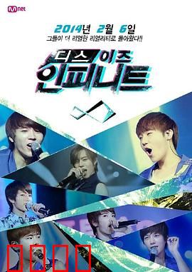 This is INFINITE