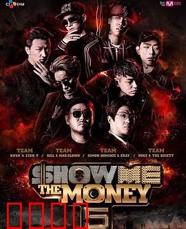 给我钱 第5季