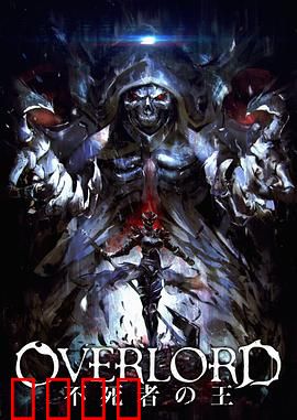 不死者之王 剧场版前篇