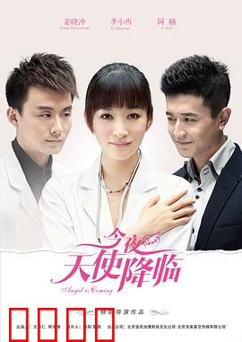 今夜天使降临