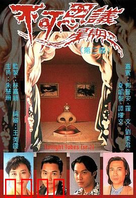 不可思议星期二（国语版）