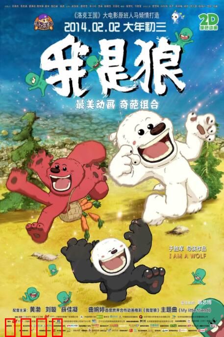 我是狼之火龙山大冒险