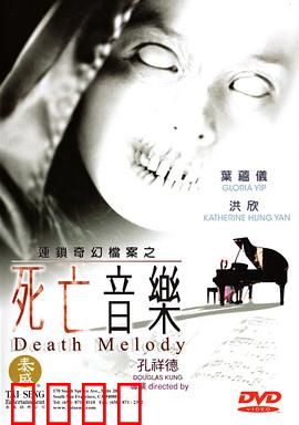 死亡音乐