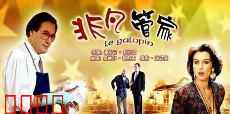 非凡管家（国语版）