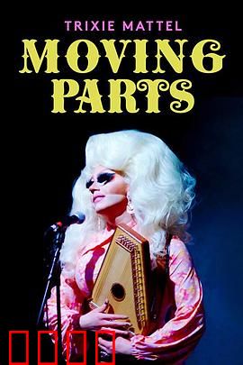 特里克茜美泰：动人片段