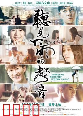 听见下雨的声音