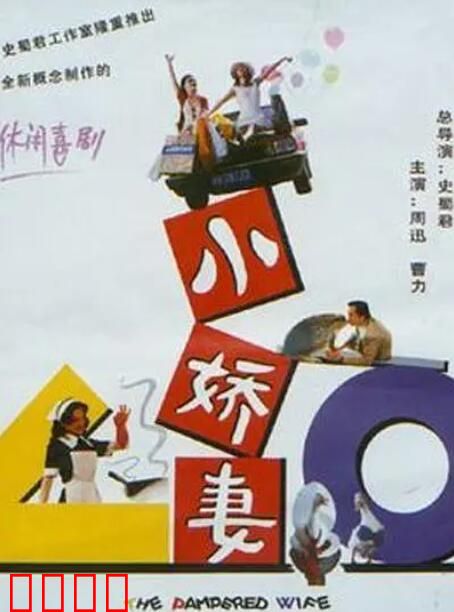 小娇妻