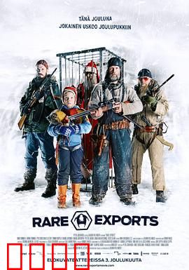 稀有出口：圣诞传说