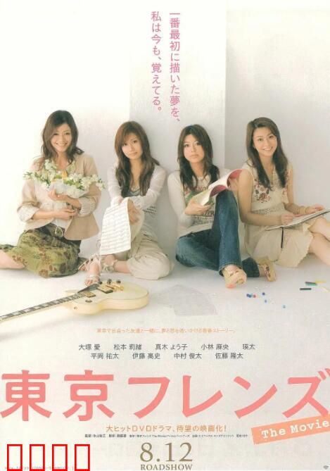 东京朋友 电影版