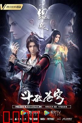 斗破苍穹 缘起（预告片）